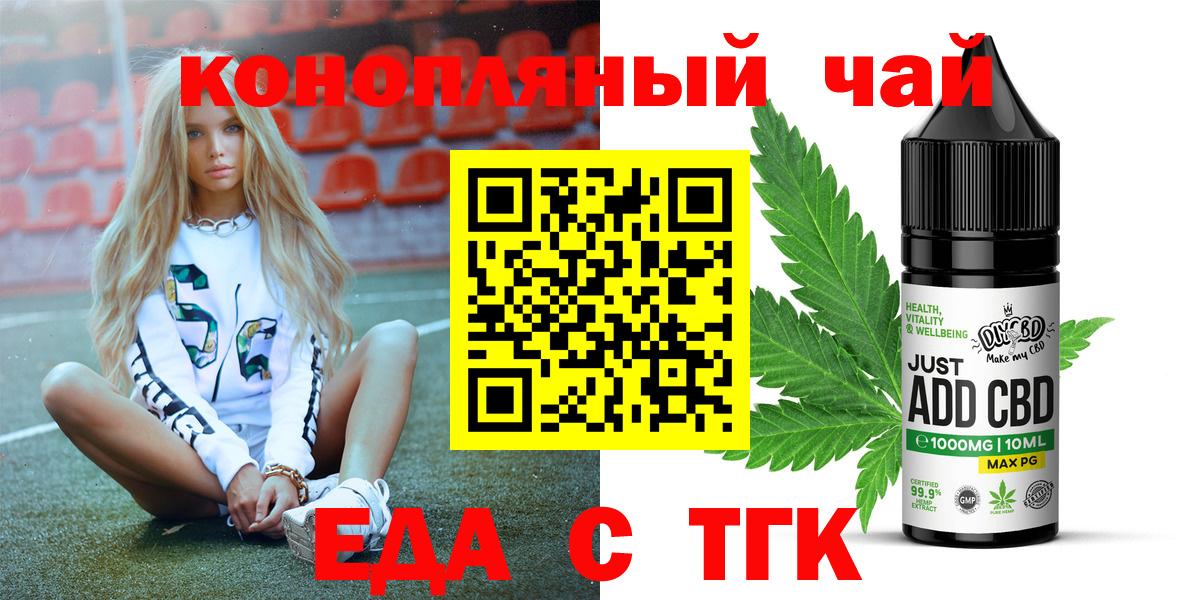 Темрюк  Печенье с ТГК конопля  Вход с VPN 