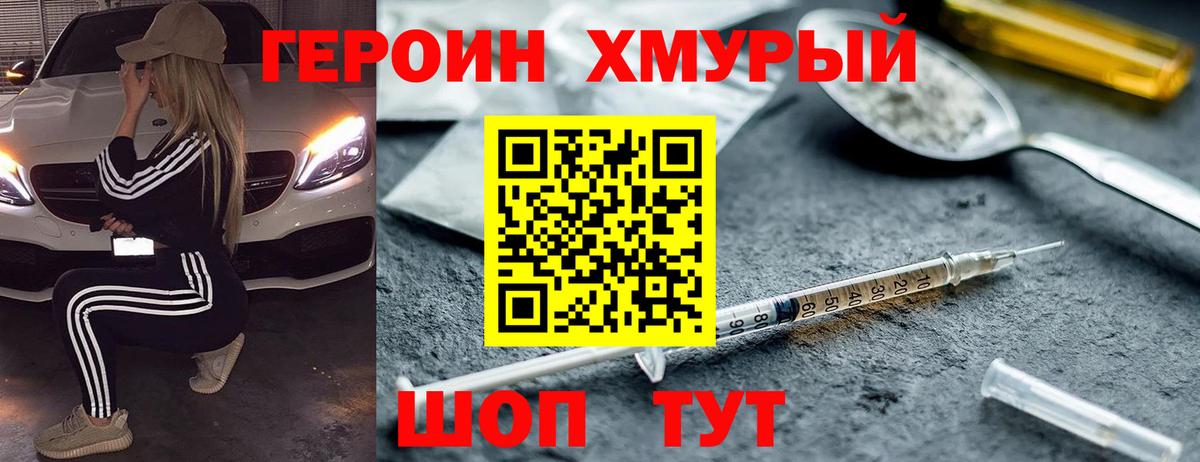 ГЕРОИН гречка Темрюк