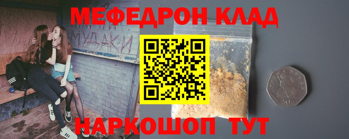МЯУ-МЯУ кристаллы  Мефедрон  Вход с VPN  МЕФ  Темрюк  Мефедрон кристаллы 