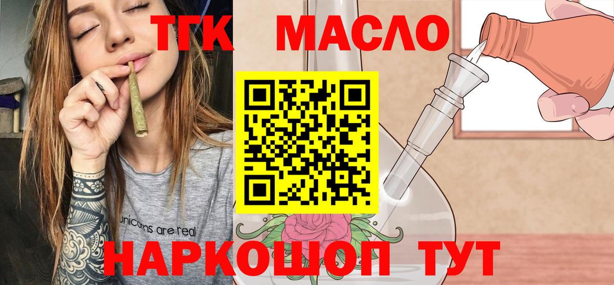 Дистиллят ТГК концентрат  где найти наркотики  Темрюк  Вход с VPN 